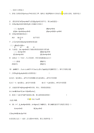 直线与圆的方程基础练习题.docx