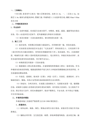 外墙抹灰贴砖施工方案.doc