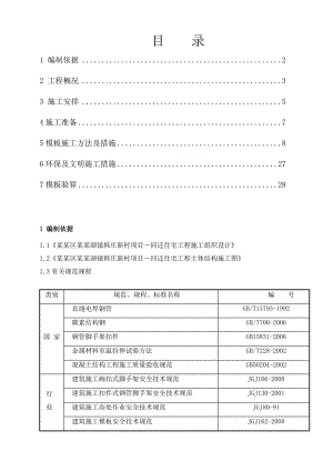 坡屋面模板及支撑施工方案.doc