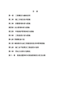 垃圾清运施工组织设计.doc