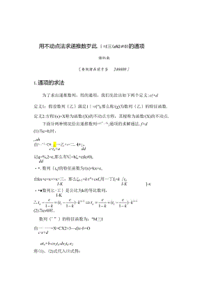 用不动点法求数列通项公式.docx