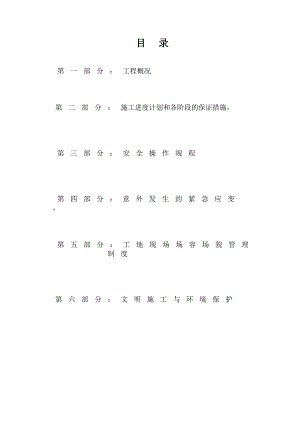 外墙木格栅施工组织设计.doc