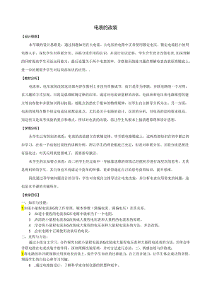 电表的改装教学设计.docx