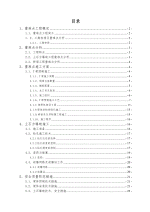 大岳项目高速重难点工程施工方案、施工准备(改).doc
