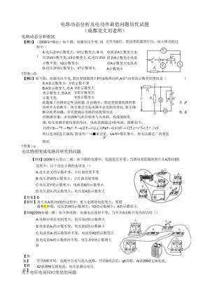 电路动态分析及电功率最值问题培优试题.docx