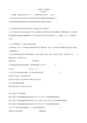 电机学期末考试题+答案.docx