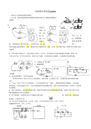 电路图作图训练2010.docx