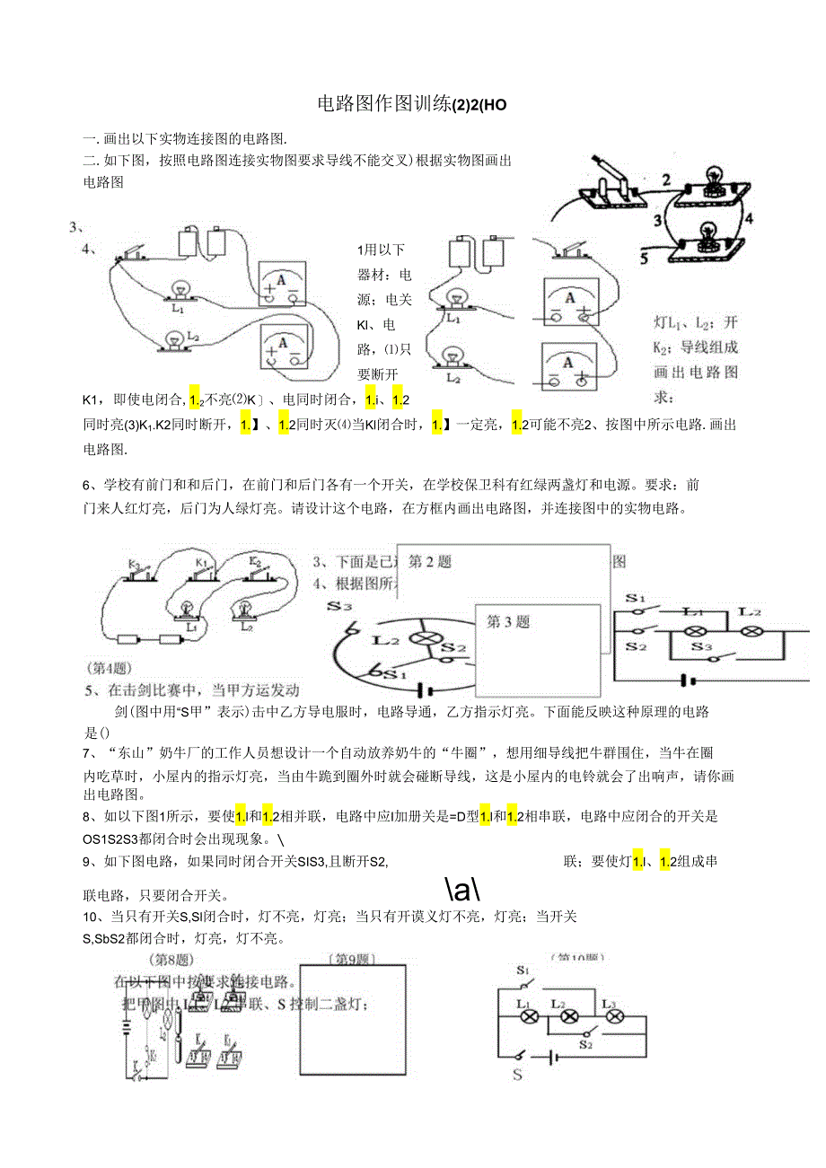 电路图作图训练2010.docx_第1页