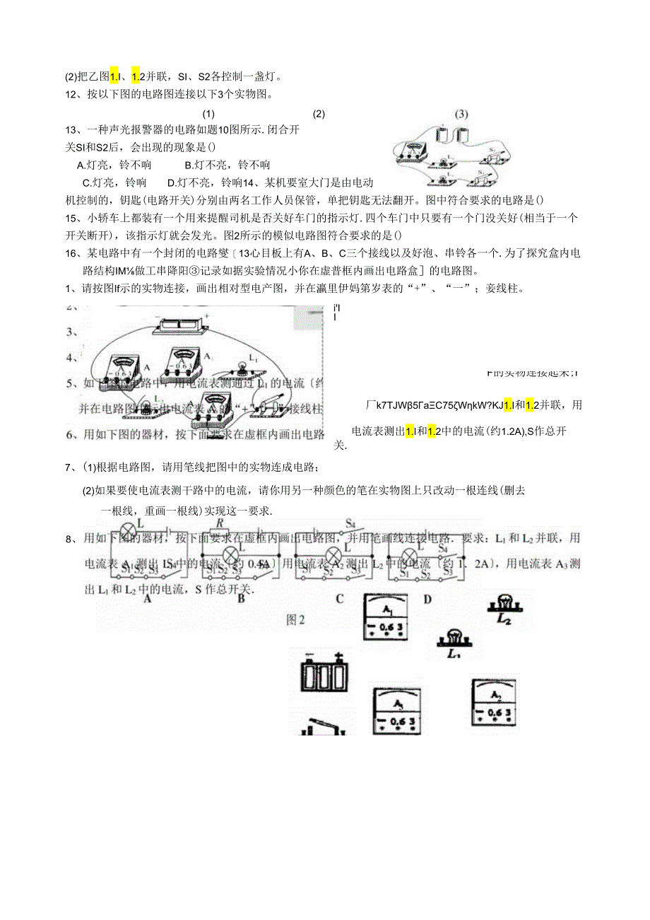电路图作图训练2010.docx_第2页