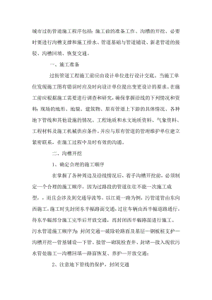 城市过街管道施工程序包括.doc