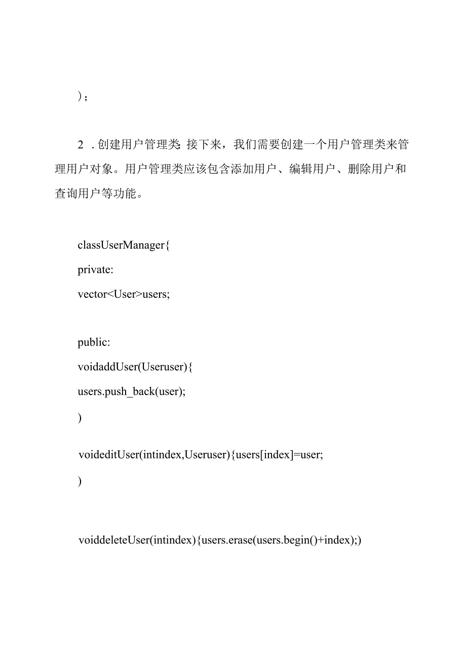 国开电大C++程序设计实训：第七课——打造用户管理功能.docx_第3页