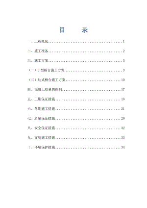 大桥桥台施工方案#山东#肋式桥台#U型桥台.doc