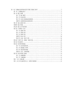 大模板内浇外板高层住宅楼工程施工组织.doc