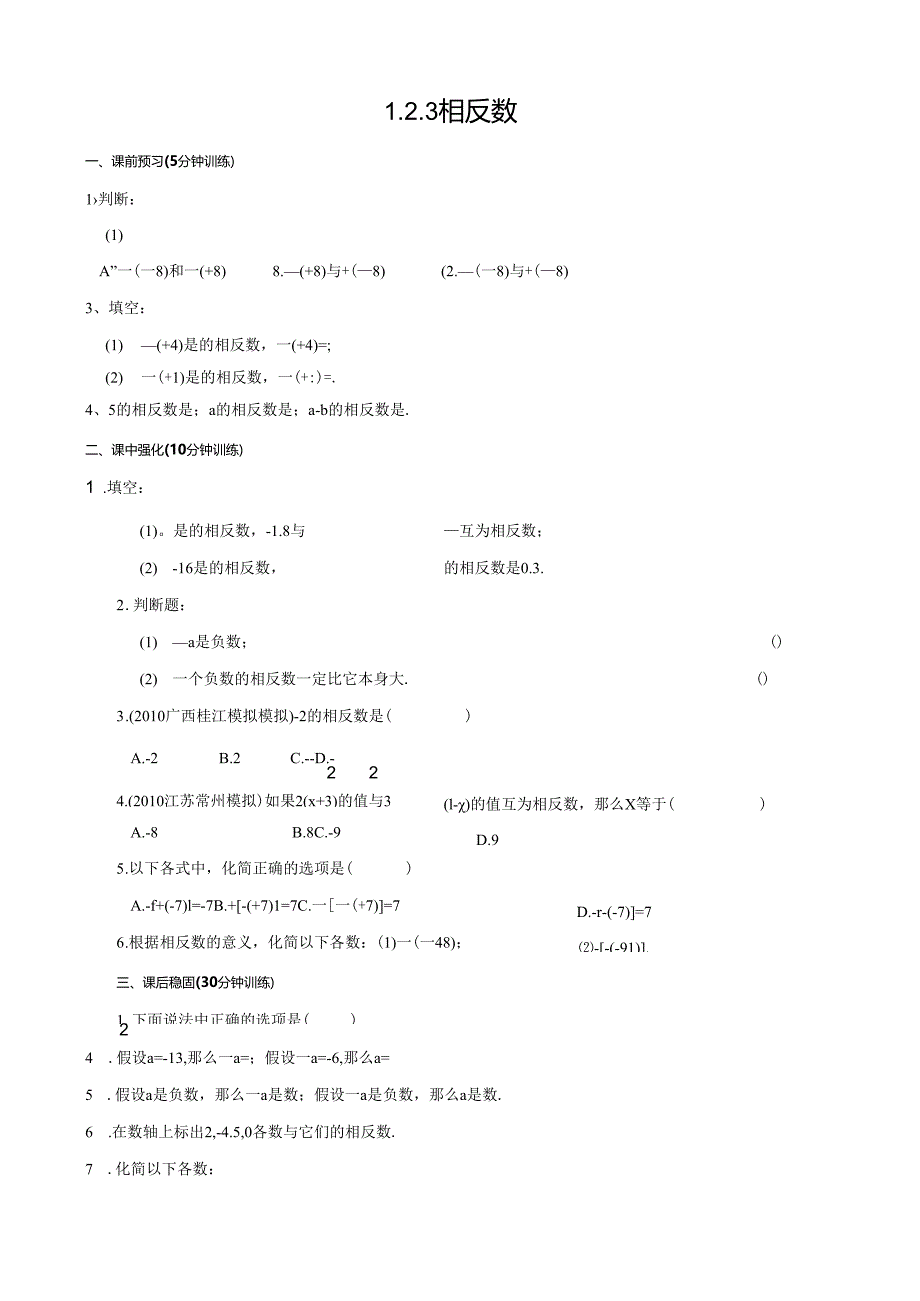 相反数--绝对值-训练(含答案).docx_第1页