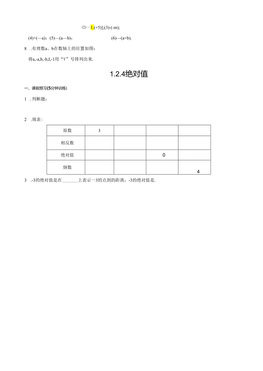 相反数--绝对值-训练(含答案).docx_第2页