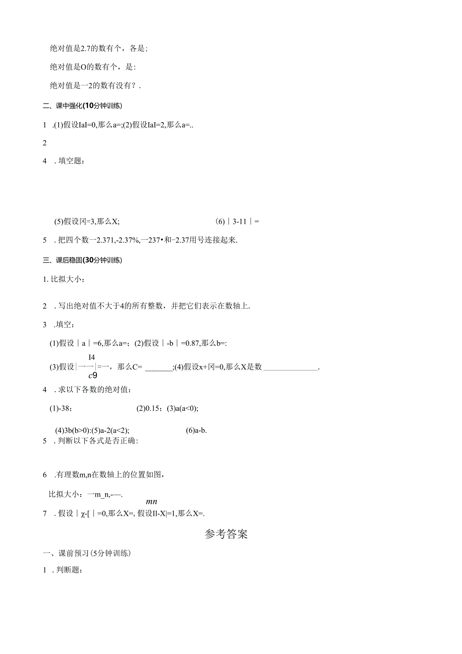 相反数--绝对值-训练(含答案).docx_第3页