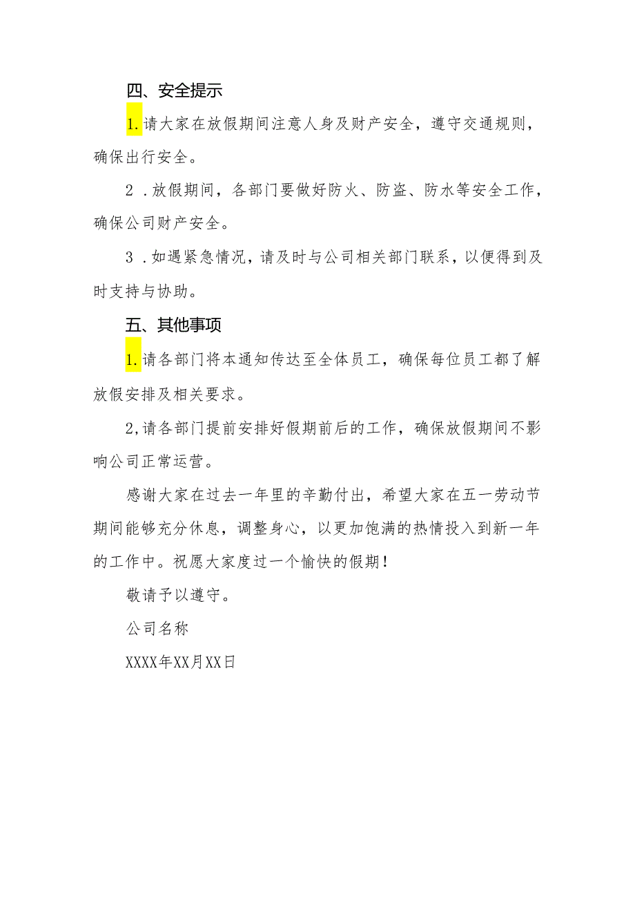 公司2024年五一放假通知范本(九篇).docx_第3页