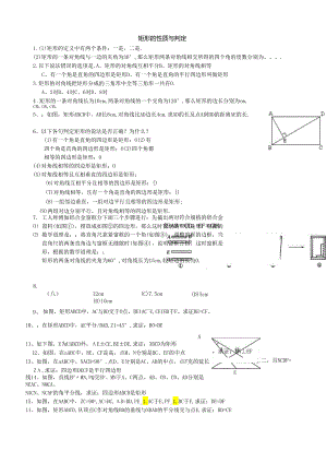 矩形菱形经典练习题.docx