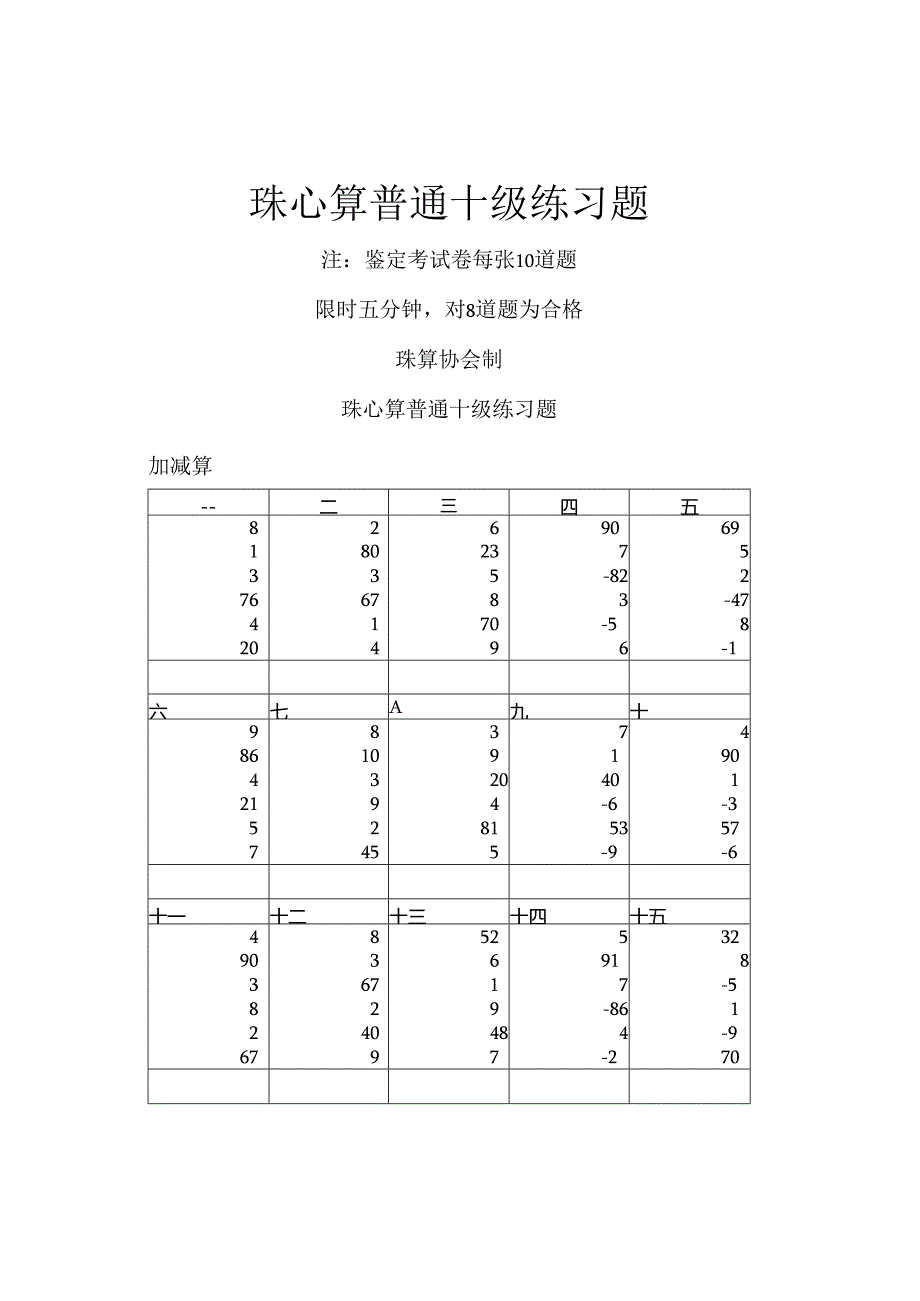 珠心算普通十级练习题.docx_第1页