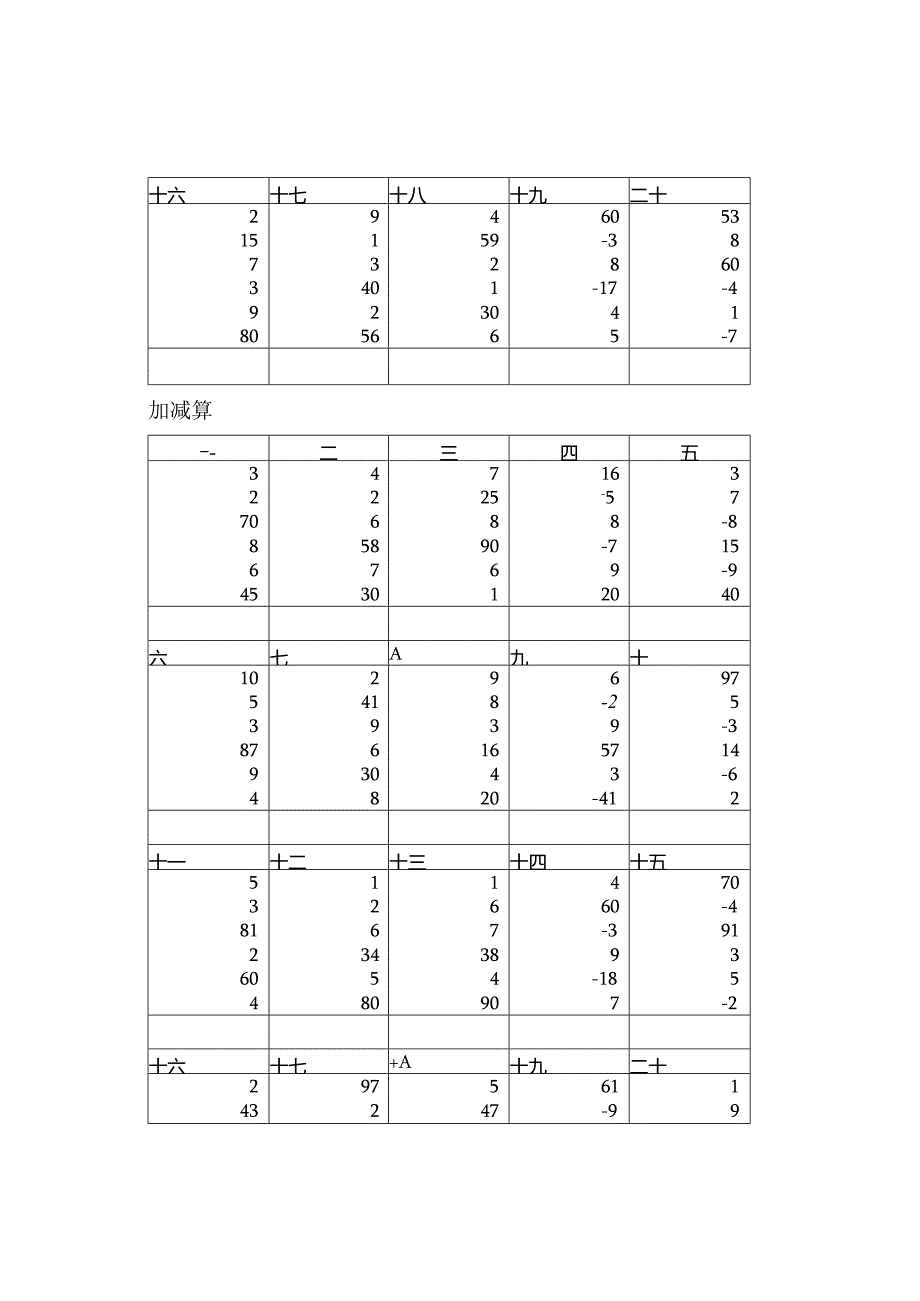 珠心算普通十级练习题.docx_第2页