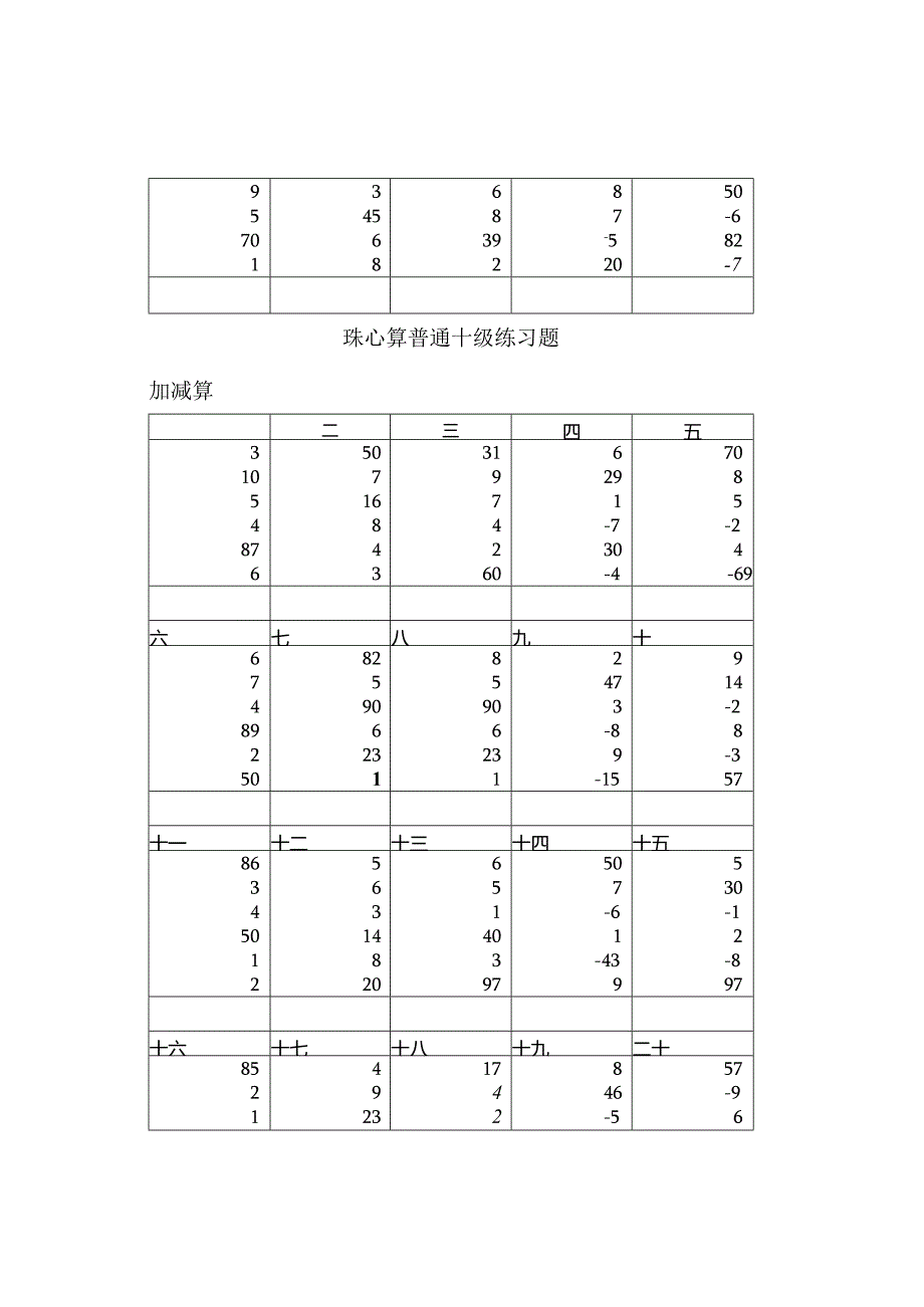 珠心算普通十级练习题.docx_第3页