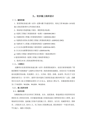 天府施工组织设计.doc