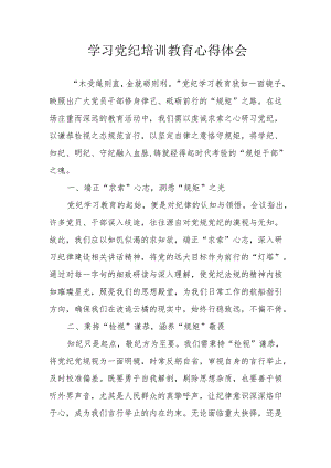 公安派出所所长学习党纪教育个人心得体会 合计4份.docx