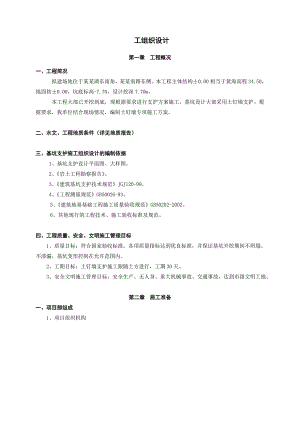 基坑加固施工方案施工组织设计.doc