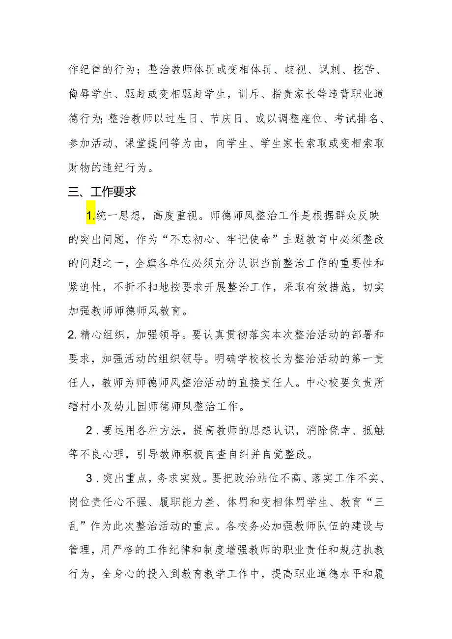 师德师风专项整治活动工作方案.docx_第2页