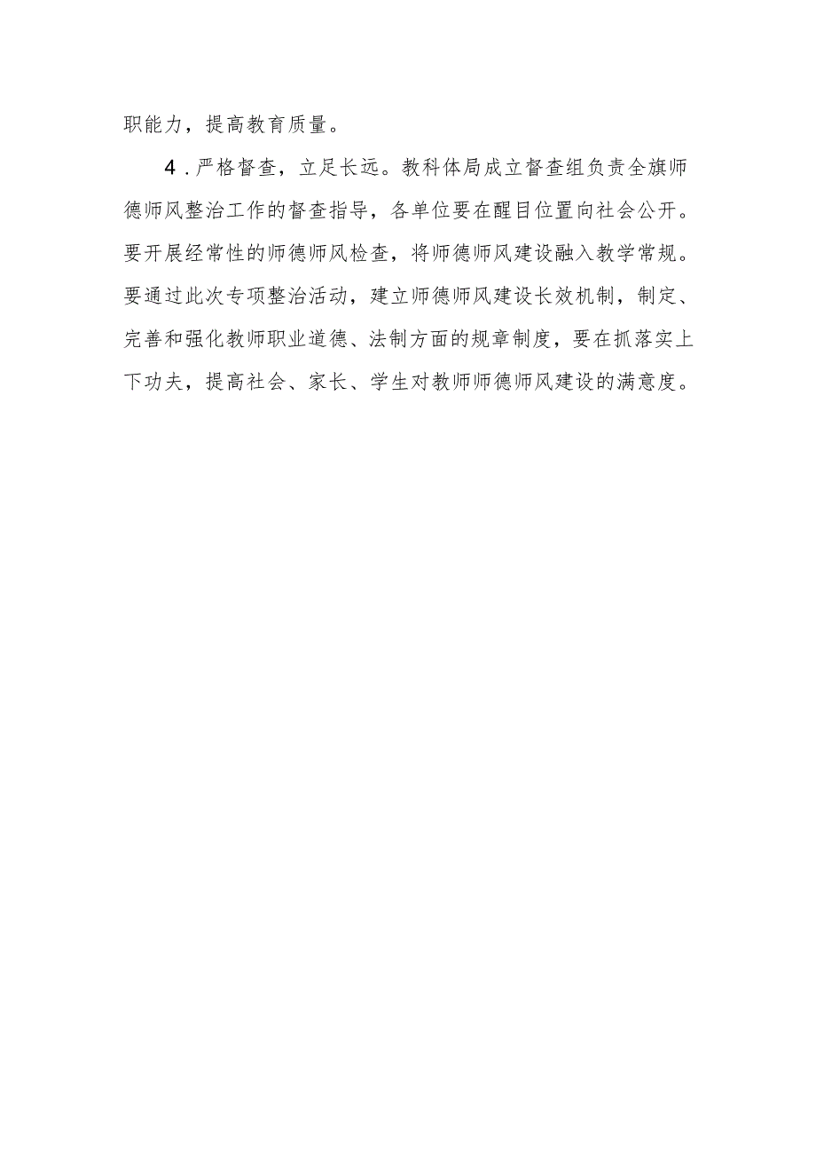 师德师风专项整治活动工作方案.docx_第3页