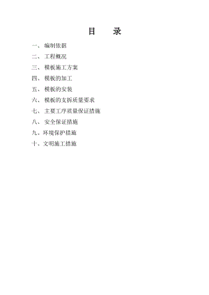 大厦模板工程专项施工方案.doc