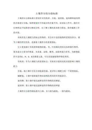 土壤养分的分级标准.docx