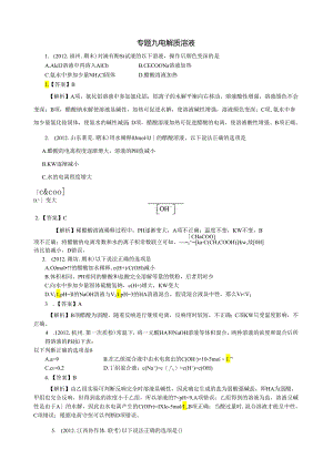 电解质溶液习题精选(带解析).docx