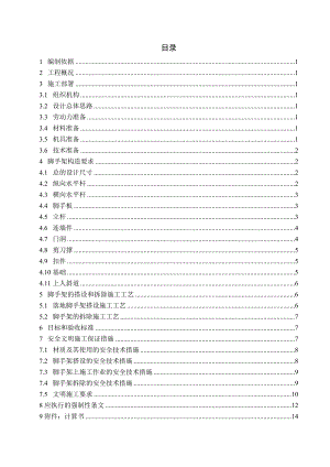 外排栅施工方案(修改).doc