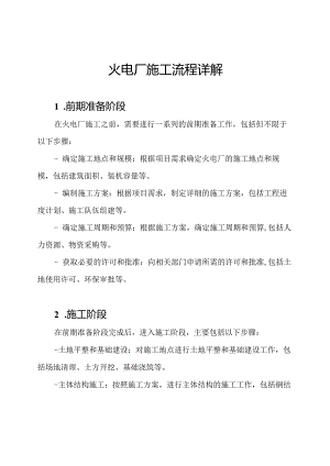 火电厂施工流程详解.docx