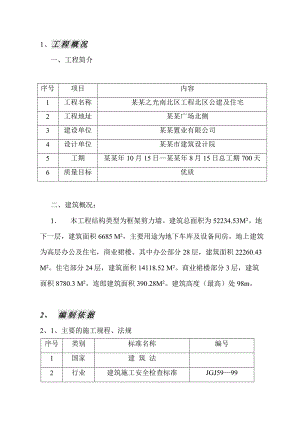 外跳架施工方案.doc