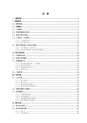 天津地铁施工方案6号线9标基坑开挖施工方案.doc