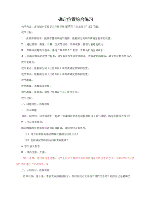 确定位置综合练习.docx