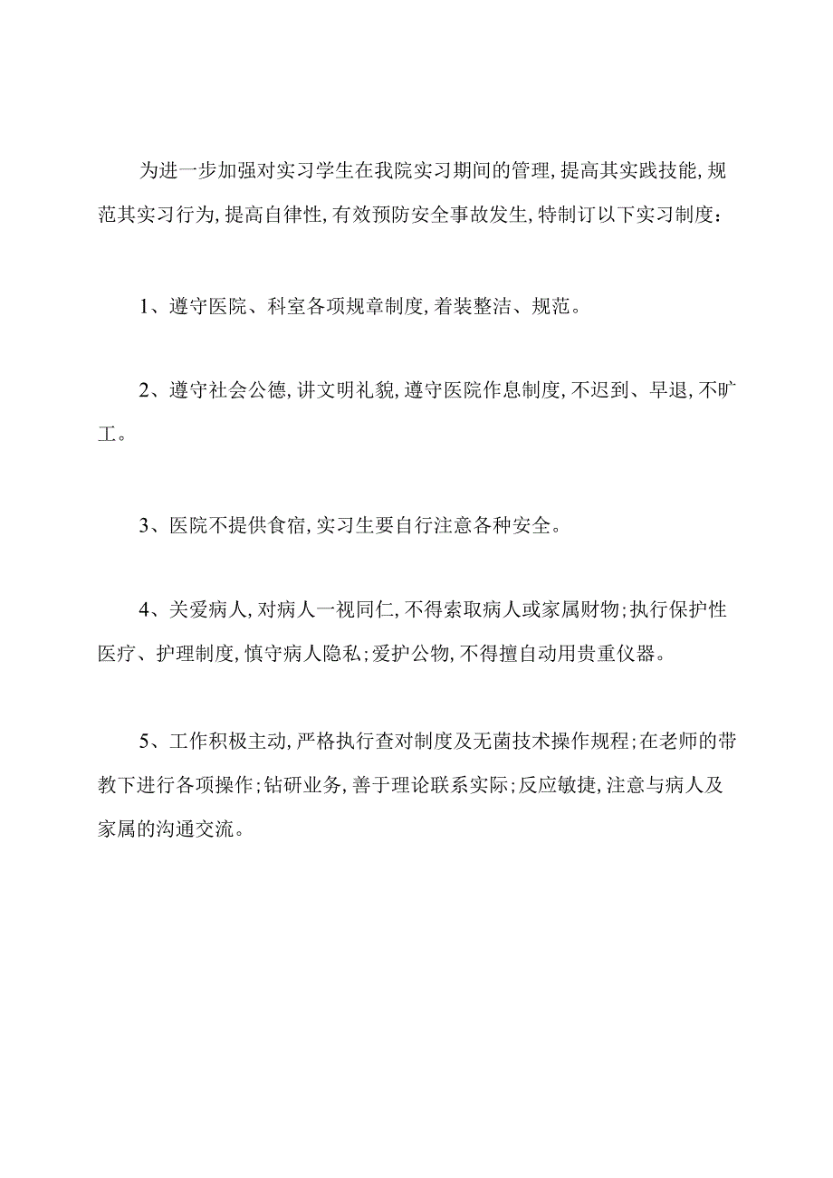 护理实习生管理制度范本.docx_第3页
