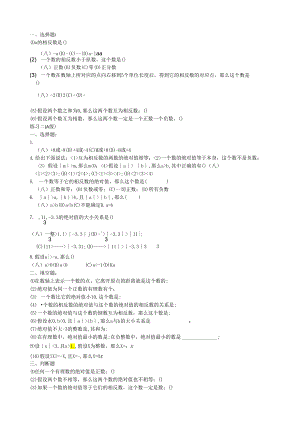 相反数与绝对值专项练习题集.docx