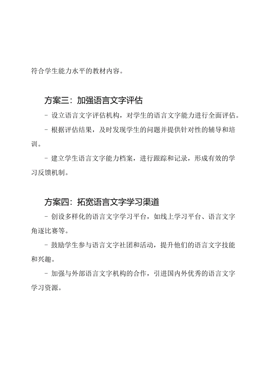教育部国家语委对提升学校语言文字工作的方案.docx_第3页