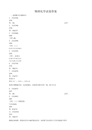 相平衡02答案.docx
