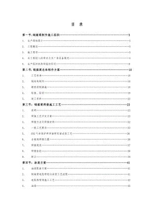大学城中环路广州大学段人行过街设施工程钢箱梁施工组织设计方案.doc