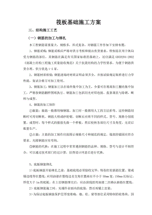 基础筏板施工组织设计.doc