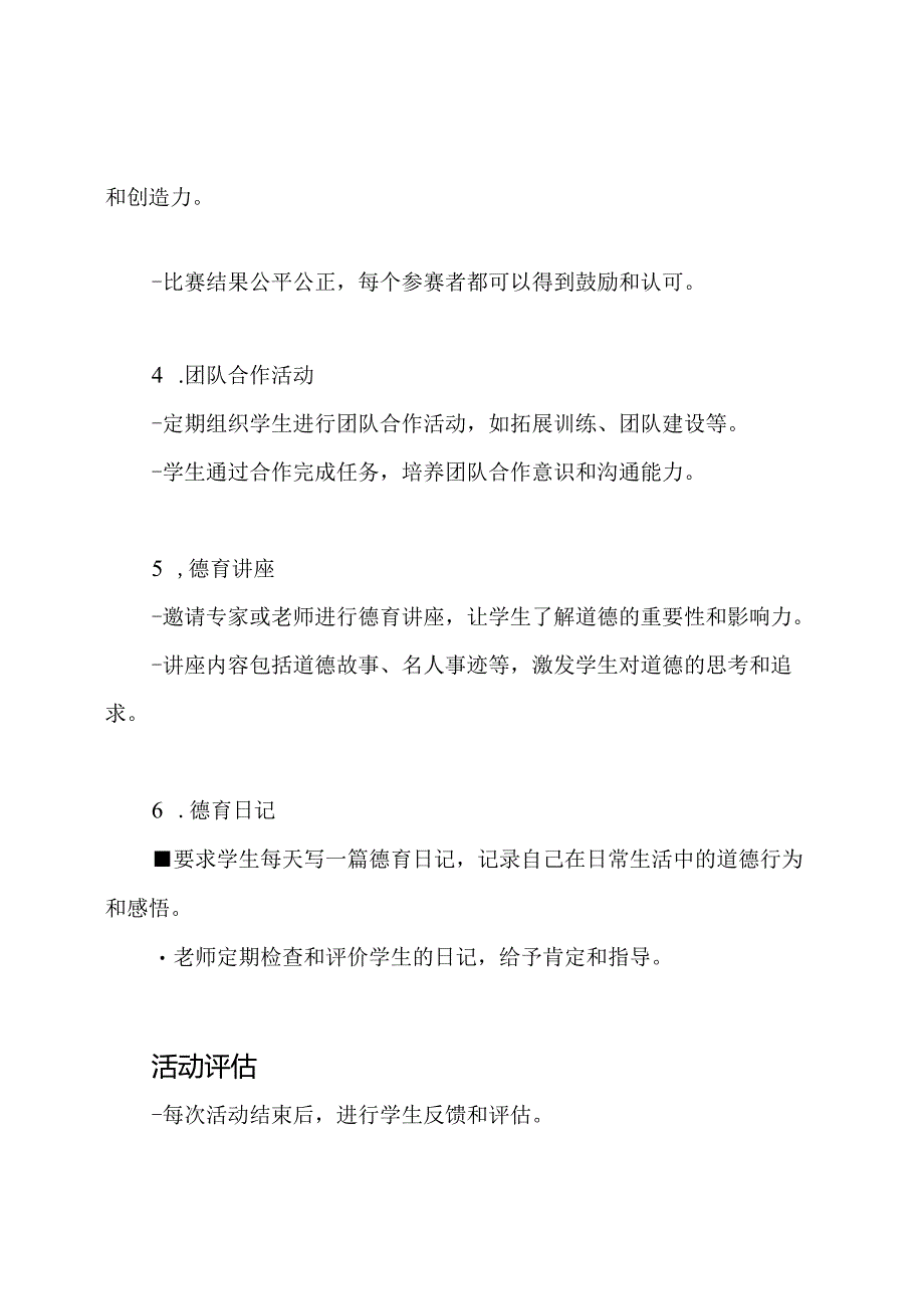小学德育活动方案.docx_第2页