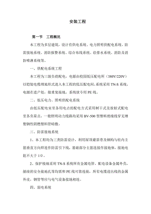 大学服务中心安装工程施工方案#安徽#供电系统#给排水系统#.doc