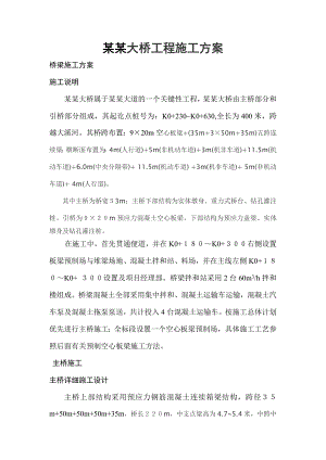 大桥工程施工方案.doc