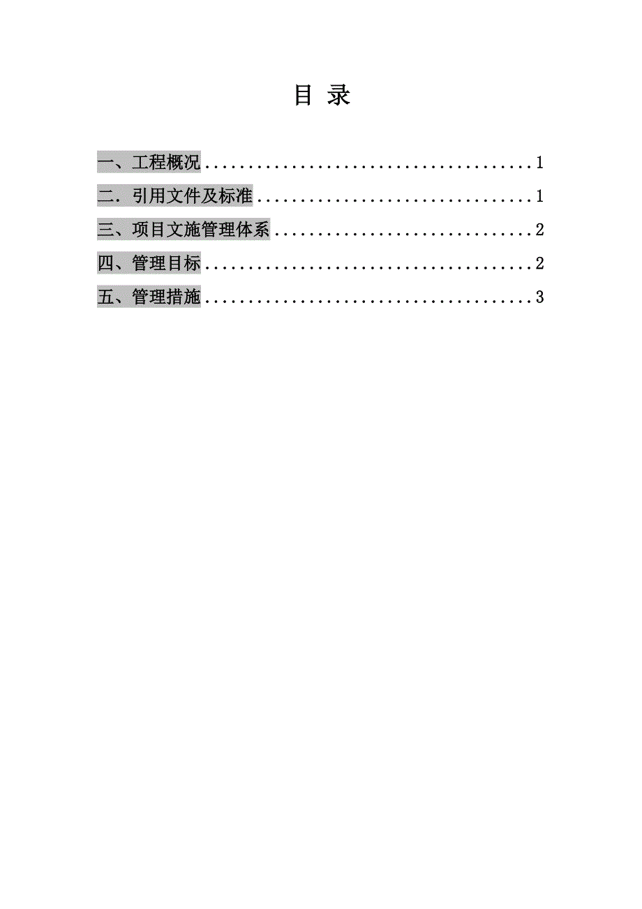 天津多层框架商务楼绿色施工方案.doc_第2页