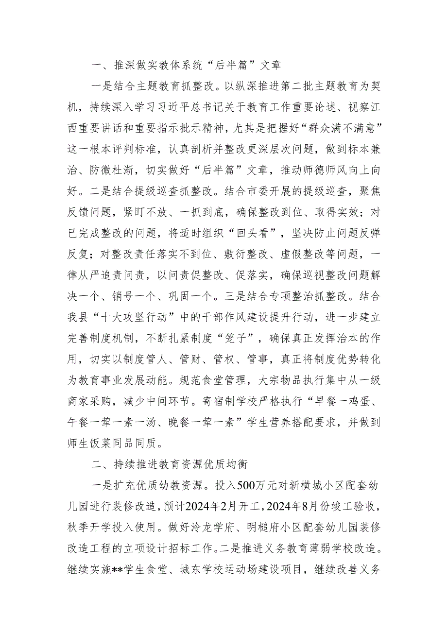 县教体局在2024年重点工作调研座谈会上的发言.docx_第2页