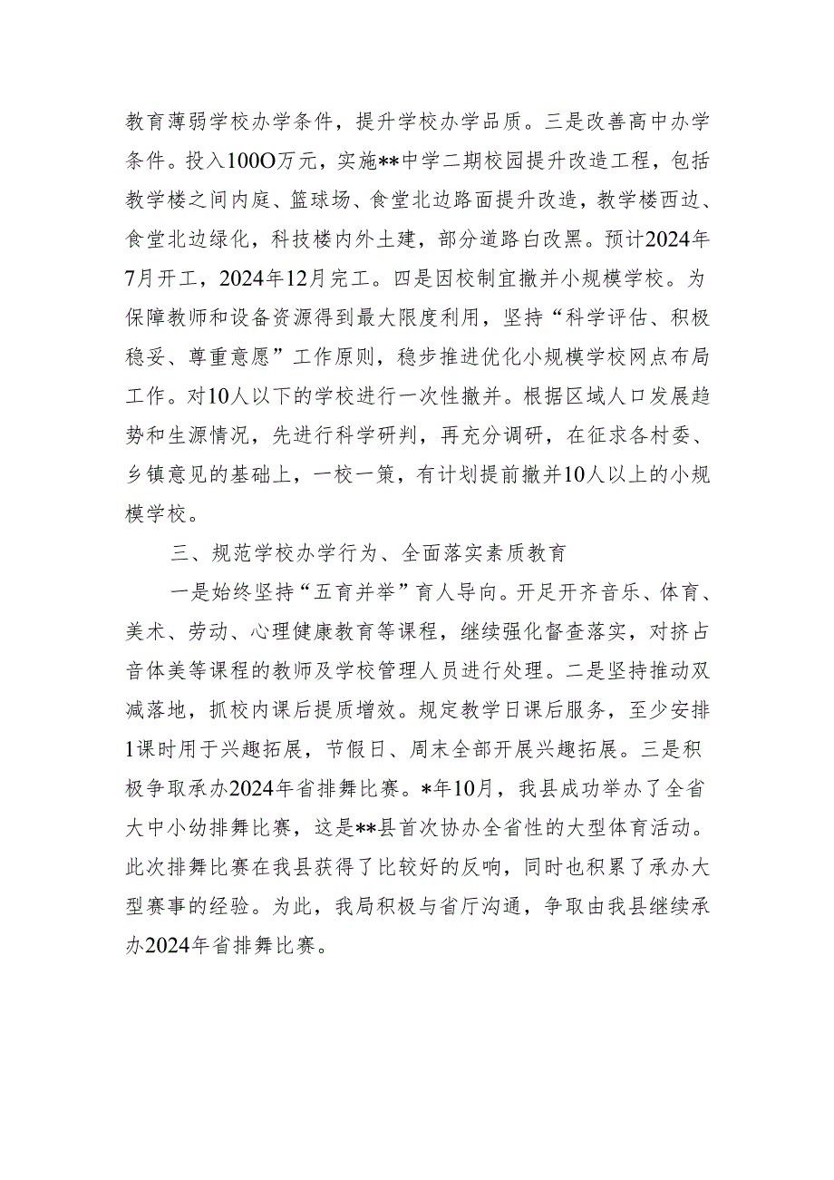 县教体局在2024年重点工作调研座谈会上的发言.docx_第3页